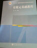 高等学校教材：有限元基础教程（附CD-ROM光盘1张） 实拍图