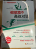 被赋能的高效对话 教练对话流程实操 洞悉身边人的真实想法 应用心理学书籍 玛丽莲·阿特金森著 实拍图