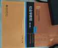 社会学教程（第五版）王思斌教授著 社会学入门指南 社会学考研参考教材 考研书目 实拍图