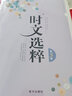 2021版时文选粹1-5辑套装一共5本大全集中小学生版作文素材课外阅读语文初高中 实拍图