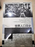 世界人口简史A Concise History of World Population  著名的国际人口专家马西莫·利维-巴奇,带你纵览人口扩张的历史,预测未来的人口趋势 实拍图