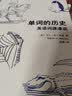 单词的历史：英语词源漫谈 实拍图