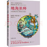 地海传奇：地海巫师（入选六年级自主阅读书目！奇幻三大经典巨作之一！）（读客外国小说文库） 实拍图