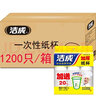 洁成 一次性杯子1200只办公商务宴请加厚纸杯 250ML箱装 实拍图