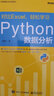对比Excel 轻松学习Python数据分析(零基础入门数据分析)(博文视点出品) 实拍图