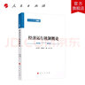 经济运行机制概论—人民文库（第二辑） 卫兴华 洪银兴 魏杰著 人民出版社旗舰店 晒单实拍图