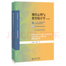 张厚粲现代心理与教育统计学第5版第五版同步辅导与习题集（含考研真题）心理学312/347考研适用 实拍图