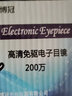 博冠电子目镜200W像素CCD天文配件摄影头高清观星全画幅配件 实拍图