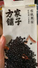 方家铺子中华老字号 有机黑豆450g 青仁黑豆 五谷杂粮打豆浆 东北粗粮 实拍图