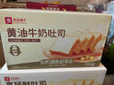 良品铺子 红豆面包整箱早餐紫米三明治千层吐司蛋糕广式早茶点心休闲零食 【鲜奶做面包】黄油牛奶吐司480g x1箱 实拍图