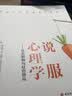 说服心理学：社会影响与社会依从（第5版） 实拍图