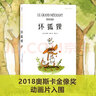 浪花朵朵正版 坏狐狸 6-12岁儿童小学生 关于爱与勇气成长故事绘本图像小说 安古兰奥斯卡大坏狐狸的故事原作漫画 后浪童书 实拍图