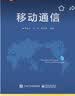 移动通信 实拍图