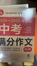 备考2025，2024-2025年中考满分作文大全五年真题配套人教版 初中作文素材高分范文精选辅导初二初三复习资料全套初中生语文英语作文书优秀作文选 【3册】中考满分作文+英语满分作文 实拍图