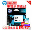惠普（HP） 62号 原装墨盒 适用于HPOJ 200/258 移动打印机 62BK号黑色标准容量（约200页） 实拍图