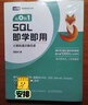 从0到1 SQL即学即用（图灵出品） 实拍图