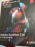 Adobe Audition CS6中文版经典教程(异步图书出品) 实拍图