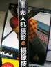 无人机摄影与摄像技巧大全 实拍图