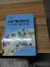 天然产物生物合成：化学原理与酶学机制（引进版、全彩印刷、适合天然产物化学、合成生物学专业） 实拍图