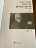 我对于生活如此认真：梁漱溟问答录 实拍图