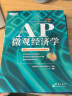 新东方 AP微观经济学 实拍图