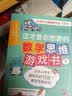 这才是你想要的数学思维游戏书(全三本）  实拍图
