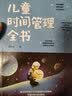 儿童时间管理全书  实拍图