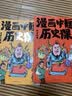 漫画中国历史课:刺客列传+煮酒论英雄(套装全2册) 实拍图
