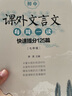 初中课外文言文每周一读快速提分125篇（七年级+八年级+九年级+中考套装共三册） 实拍图
