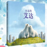永远的艾达  实拍图