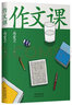 作文课（蒋方舟妈妈尚爱兰写给3-6年级的作文指导书 这本书讲的是作文的思维，而非技巧） 实拍图