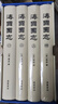 海国图志(共4册)(精) 晒单实拍图