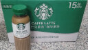 星巴克（Starbucks）星选 咖啡拿铁270ml*15瓶 即饮咖啡饮料(新老包装随机发货) 晒单实拍图