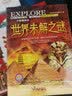 世界未解之谜大全集（套装全6册）全彩图文版 发现离奇的现象挖掘鲜为人知的历史悬疑 实拍图