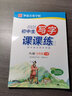 华夏万卷 七7年级下册语文同步生字练字帖RJ人教版 2025春初一每日一练天天练田字格生字抄写本 初中生同步写字课课练 中考楷书字词句练习字帖(共2册) 实拍图