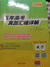 2023新高考五年高考真题 数学 2018-2022年高考真题汇编详解 天利38套 实拍图