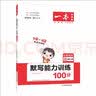 一本默写能力训练100分小学语文三年级上册2022秋同步教材字词句(课时练+易错练+阶段练+真题练) 实拍图