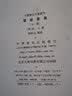 研经室集·全2册·中国历史文集丛刊 实拍图