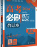 【科目可选】2026新版高考必刷题合订本新教材版2025高考真题全刷高中必刷题 高中一二轮高三复习资料 【通用版】语文 实拍图