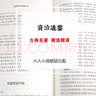 资治通鉴+史记（套装共2册 精装精选精译版 精装全本全译版 经典名著课外阅读） 实拍图