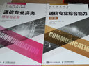 希赛2026中级通信工程师考试培训视频教程题库在线课程互联网技术传输与接入有线无线终端与业务综合 终端与业务+综合能力 无忧班学习包【五大精品视频+纸质资料+模拟+答疑】 实拍图