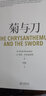 菊与刀 鲁斯 本尼迪克特 畅销70年 了解日本 人类学民族学日本国民文化民俗性格说明 菊与剑 实拍图