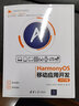 HarmonyOS移动应用开发（ArkTS版）（计算机技术开发与应用丛书） 实拍图