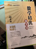 2022版数学培优新方法 . 七年级 实拍图