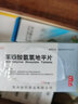 [俞氏]苯磺酸氨氯地平片 5mg*14片 12盒装 实拍图