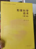 正版 刑事科学技术 第二版第2版 单大国 公安学类大学本科考研教材高等教育教科书 犯罪现场勘查文件检验痕迹检验法医学安全防范技术 晒单实拍图