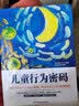 儿童行为密码 （理解并回应孩子行为背后的需求，建立与孩子之间的亲密联结） 实拍图