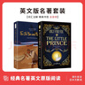 小王子+老人与海英文版书籍 全英文原版畅销小说读物阅读 世界经典文学名著(全2册) 实拍图