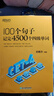 新东方 100个句子记完4500个四级单词 CET4四级语法笔记核心词表用句子学语法 实拍图