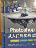 Photoshop CC从入门到实战PS2019教程 全程视频版全彩印（上下册） 实拍图
